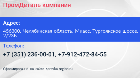 ПромДеталь компания - визитка