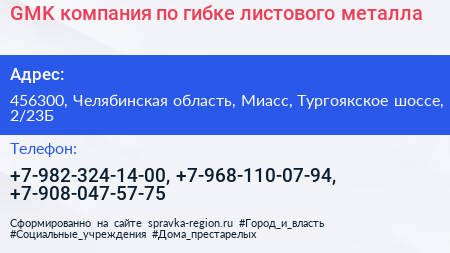 GMK компания по гибке листового металла - визитка