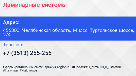 Ламинарные системы - визитка