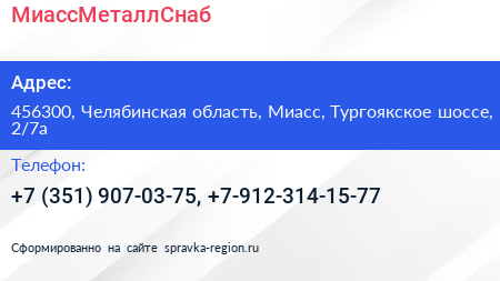 МиассМеталлСнаб - визитка