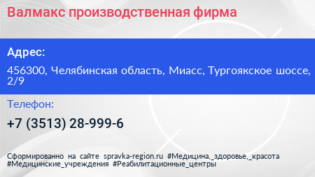 Валмакс производственная фирма - визитка