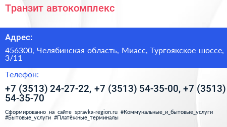 Транзит автокомплекс - визитка