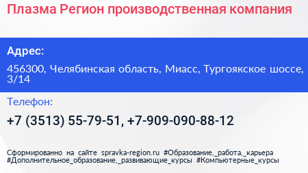 Плазма Регион производственная компания - визитка