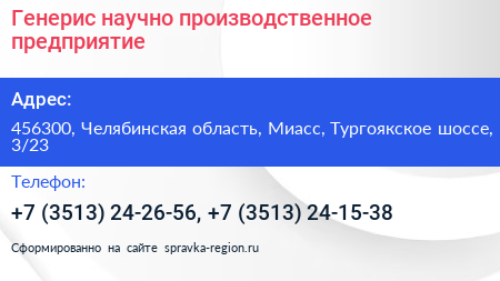 Генерис научно производственное предприятие - визитка