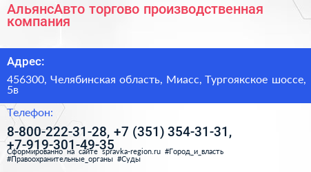 АльянсАвто торгово производственная компания - визитка