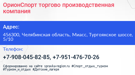 ОрионСпорт торгово производственная компания - визитка