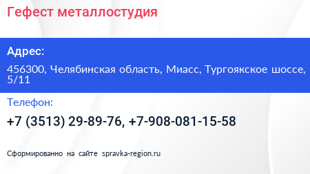 Гефест металлостудия - визитка