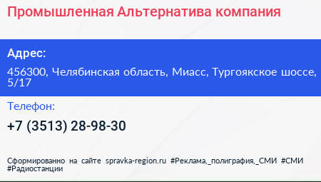 Промышленная Альтернатива компания - визитка