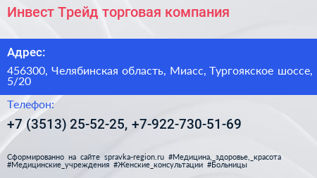 Инвест Трейд торговая компания - визитка