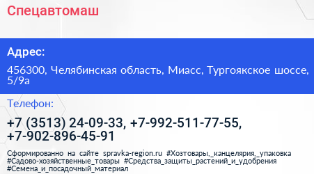Спецавтомаш - визитка