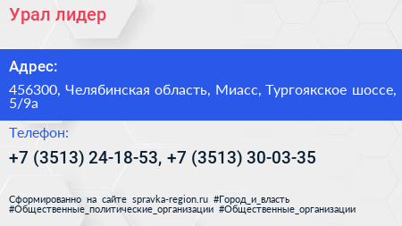 Урал лидер - визитка