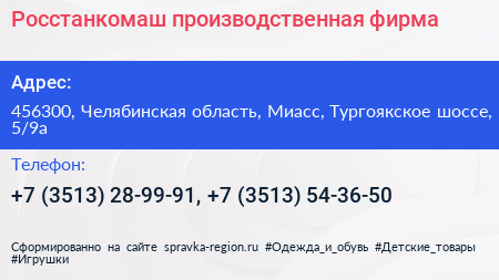 Росстанкомаш производственная фирма - визитка