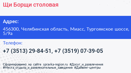 Щи Борщи столовая - визитка