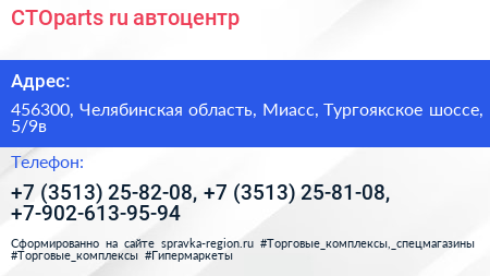 CTOparts ru автоцентр - визитка