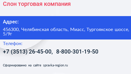 Слон торговая компания - визитка