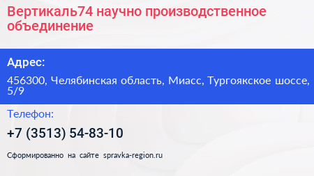 Вертикаль74 научно производственное объединение - визитка