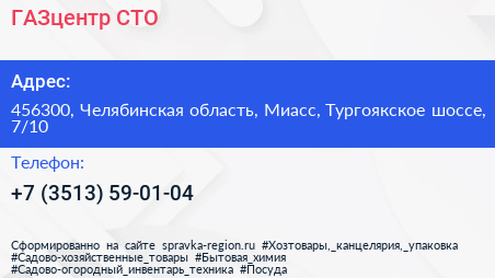 ГАЗцентр СТО - визитка