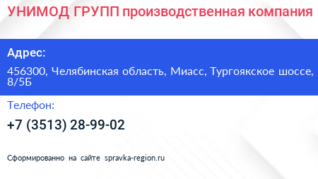 УНИМОД ГРУПП производственная компания - визитка