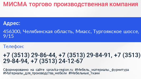 МИСМА торгово производственная компания - визитка