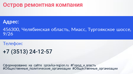 Остров ремонтная компания - визитка