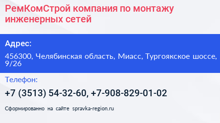 РемКомСтрой компания по монтажу инженерных сетей - визитка