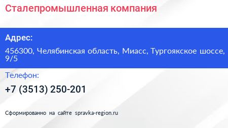 Сталепромышленная компания - визитка