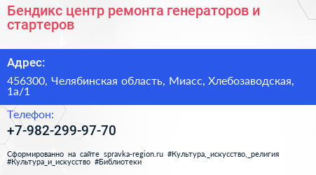 Бендикс центр ремонта генераторов и стартеров - визитка