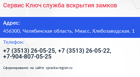 Сервис Ключ служба вскрытия замков - визитка