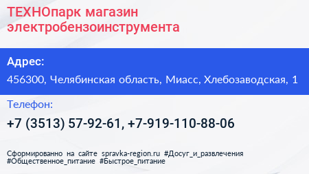 ТЕХНОпарк магазин электробензоинструмента - визитка