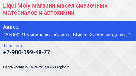 Liqui Moly магазин масел смазочных материалов и автохимии - визитка