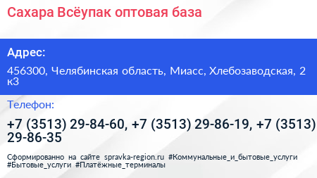 Сахара Всёупак оптовая база - визитка