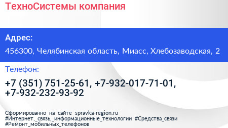 ТехноСистемы компания - визитка