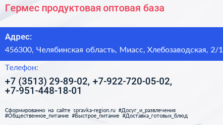 Гермес продуктовая оптовая база - визитка