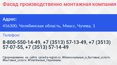 Фасад производственно монтажная компания - визитка