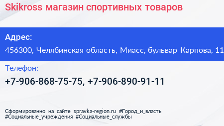 Skikross магазин спортивных товаров - визитка