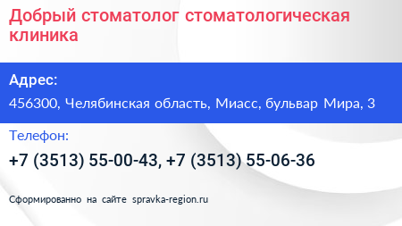 Добрый стоматолог стоматологическая клиника - визитка