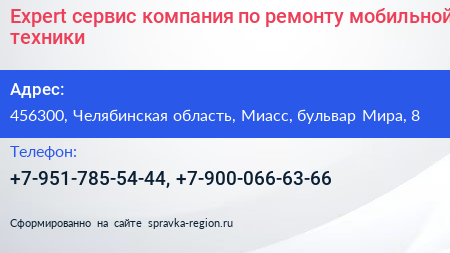 Expert сервис компания по ремонту мобильной техники - визитка