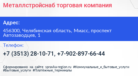 Металлстройснаб торговая компания - визитка