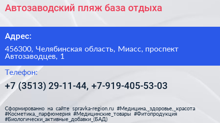 Автозаводский пляж база отдыха - визитка