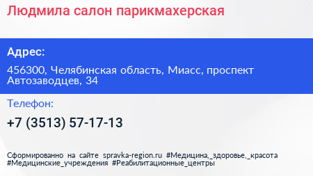 Людмила салон парикмахерская - визитка