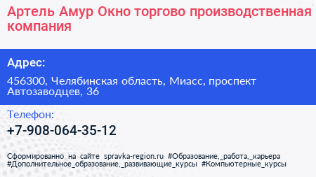 Артель Амур Окно торгово производственная компания - визитка