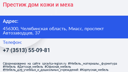 Престиж дом кожи и меха - визитка
