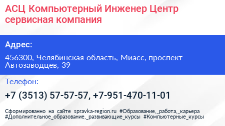 АСЦ Компьютерный Инженер Центр сервисная компания - визитка