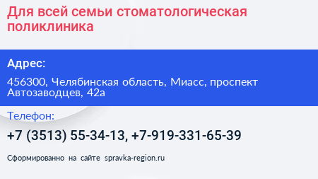 Для всей семьи стоматологическая поликлиника - визитка