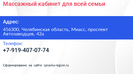 Массажный кабинет для всей семьи - визитка