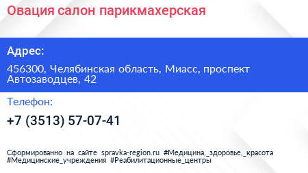 Овация салон парикмахерская - визитка