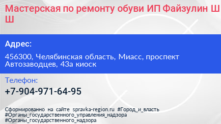 Мастерская по ремонту обуви ИП Файзулин Ш Ш  - визитка