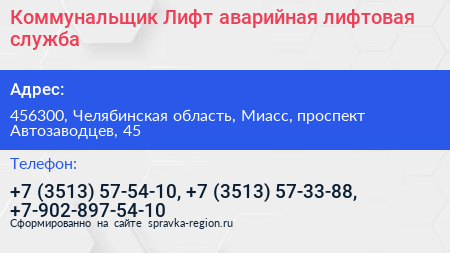 Коммунальщик Лифт аварийная лифтовая служба - визитка