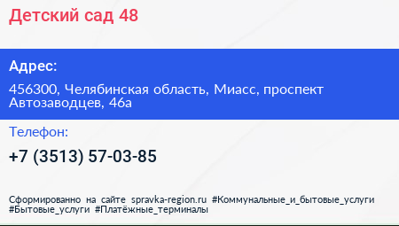 Детский сад 48 - визитка