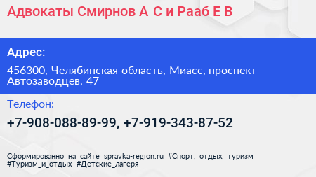 Адвокаты Смирнов А С и Рааб Е В  - визитка